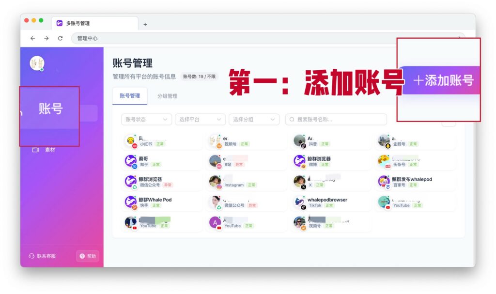 添加账号及发布视频流程